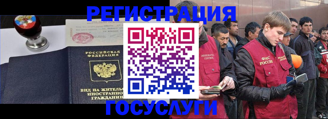 прописка иностранных граждан в Котельниках